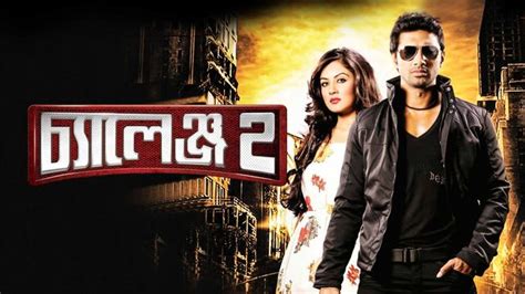 watch challenge 2 full movie bengali action movies in hd on hotstar