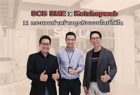 SCB SME x Ketshopweb ┃11 กระบวนท่าสร้างธุรกิจออนไลน์ให้โต | Ketshopweb ...