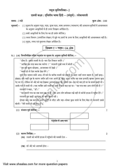Instructions to candidates do not open this question paper until you are told to do so. Hindi 2018-2019 SSC (Marathi Semi-English) 10th Balbharati ...