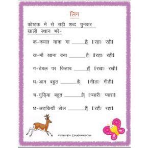 These worksheets for class 1 hindi or 1st grade hindi worksheets help students to practice, improve knowledge as they are an effective tool in understanding the subject in totality. Hindi Ling Worksheet Fill In The Blanks 1 Grade 3 in 2020 ...