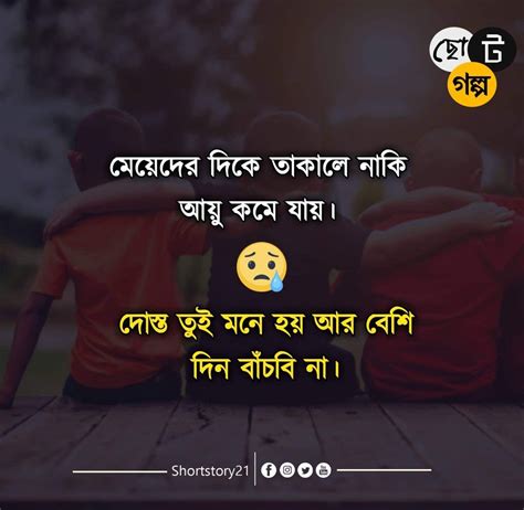 Pin By Mahjabins ~ World 🌻 On Bangla Quotes Jokes Quotes Islamic
