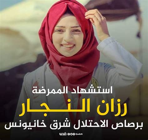 I see my daughter razan in the eyes of every young palestinian. Update On The Murder Of Razan Najjar, 21 Year Old ...