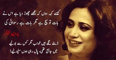 Parveen Shakir Sad Urdu Shayari | Ghazal Poetry Collection