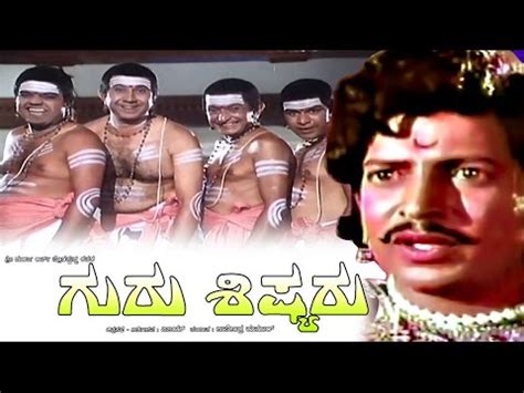 GURU SHISHYARU KANNADA FILM Register for the upcoming webinar ‍.