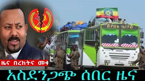 Dw Amharic News Ethiopia ሰበር ዜና Today November 25 2021 አማርኛ ዜና