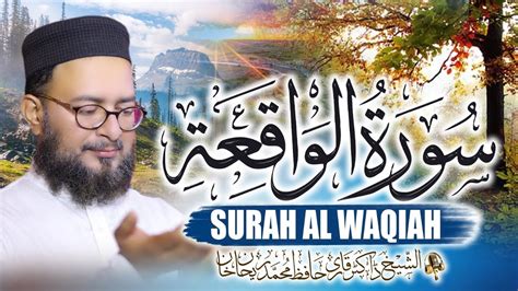 Surah Waqiah By Qari Rehan Khan 2023 Youtube