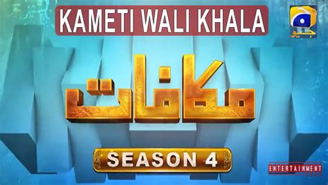 Makafat Season 4 Kameti Wali Khala 25th April 2022 Geo Tv