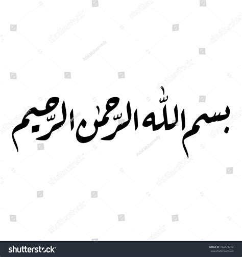 Vektor Stok Arabic Calligraphy Bismillah First Verse Quran Tanpa