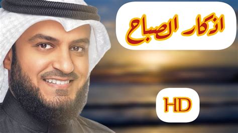 Adkar Al Sabah Morning Adkar اذكارالصباح Youtube