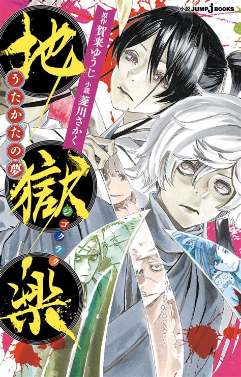 Le Manga Hells Paradise Jigokuraku Adapté En Anime Adala News