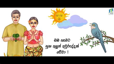 Sinhala And Tamil New Year Awurudu Wish Animation 2020 K Tech Solution