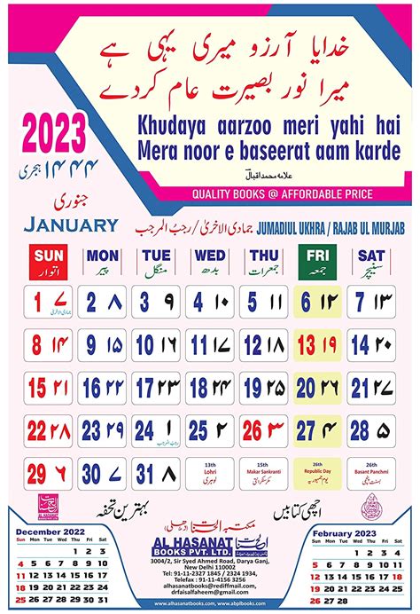 2023 Wall Calendar With Quotes In Urdu Roman With Islamic Dates Allama