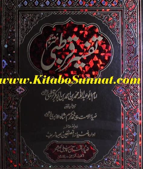 Tafseer Qurtbi By Imam Qurtubi Complete Jild 1 10 E M A A N L I B