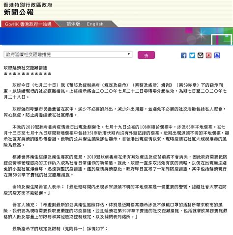 香港新冠肺炎疫情急剧变化，港府刊宪延长多项防疫措施