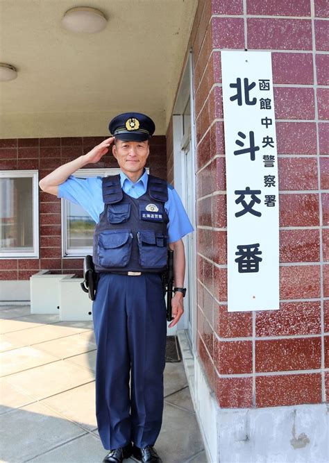 函館中央警察署北斗交番所長 村上富一 20197現在 警察署 警察 男性警察官