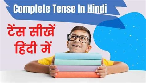 Tense In English Grammar In Hindi Types Rules Charts Pdf