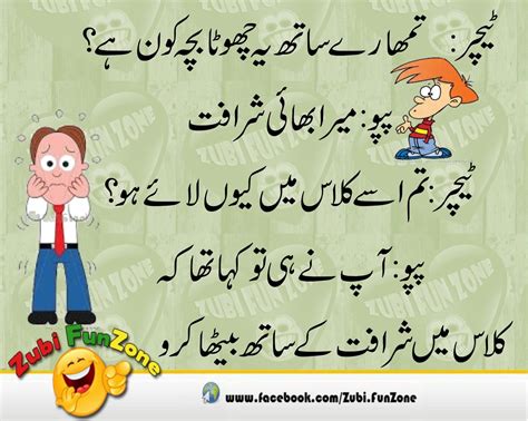 Teacher And Pappu Jokes In Urdu Latifay Urdu Latifay