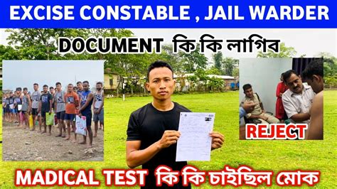 Madical test excise constable Jail warder ক ক চইছ reject কৰছ