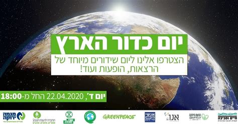 100 873 просмотра 100 тыс. יום כדור הארץ אצלך בסלון - המועצה הישראלית לבנייה ירוקה ...