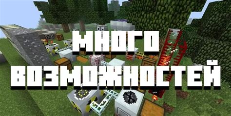 Скачать Мод на Индастриал Крафт 2 Industrial Craft для Minecraft Pe