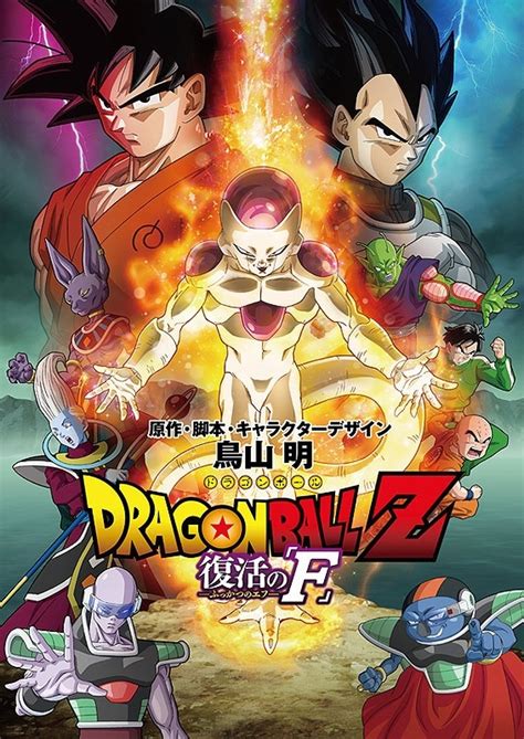 What do you think guys?! Frieza Gets Golden Look In New Dragon Ball Z: Fukkatsu No F Trailer | FilmFad.com