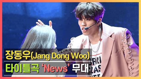 장동우jang Dong Woo 타이틀곡 News Showcase Stage Bye Youtube
