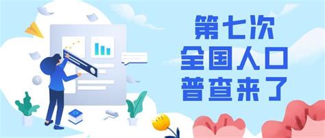 人口普查具体时间2020 人口普查是一种什么调查多少年一次_深圳热线