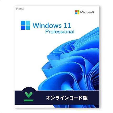 Windows11 Pro 32bit 64bit 安全のmicrosoft公式サイトからダウンロード版 正規版日本語 認証保証 新規