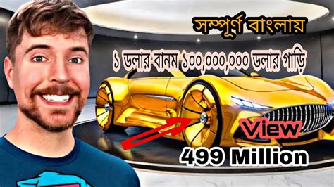 1 Vs 100000000 Car 😮 Mr Beast Mr Beast Bangla Mehedi 97