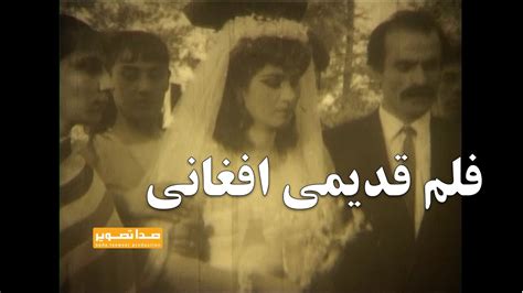 فلم قدیمی افغانی دهه شصت سایه Youtube