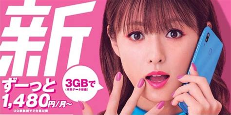 Uq mobile okinawa corporation ）は携帯電話通信網（au 4g lte）を利用する仮想移動体通信事業者（以下、mvno）、そして仮想移動体サービス提供者（以下. UQモバイル、契約期間や解除料のないしん料金プラン「スマホ ...