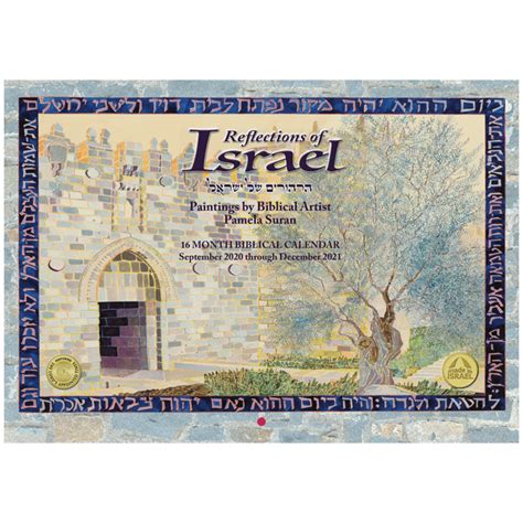 Reflections Of Israel Messianic Hebrew Heritage Calendar