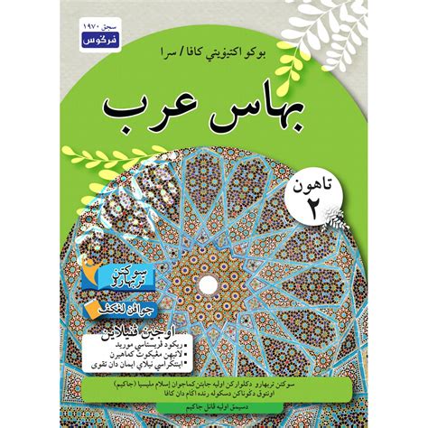 Buku Aktiviti Kafa Sra Bahasa Arab Tahun