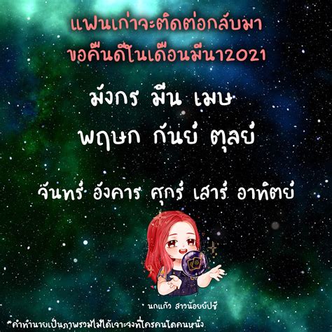 Jul 19, 2021 · ฝันเห็นแฟนเก่าของแฟนเรา ทำนายว่า จะมีโชคลาภทางด้านการเงิน หรือมีบุตรในเร็ววัน เลขนำโชค : คนที่มีดวงแฟนเก่าจะติดต่อกลับมาขอคืนดีในเดือนมีนา2021 — a ดวง