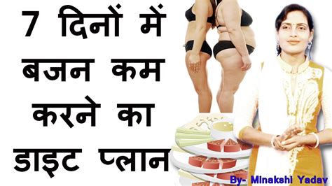 This plan is effective due to the most simple food items being used and following a particular time is necessary. Tips for weight loss in 7 days in hindi diet plan to ...