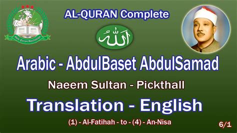 Holy Quran Recitation With English Translation Abdul Basit Abdul Samad