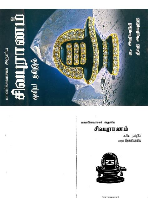 Sivapuranam Meaning Tamil English | PDF