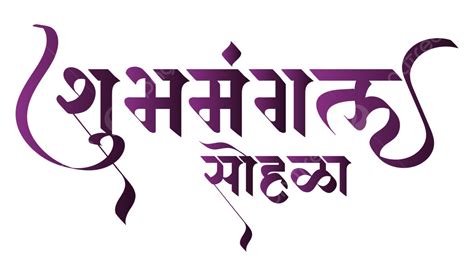 Marathi Calligraphy Fonts