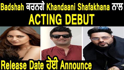 Badshah ਨੇ ਕੀਤੀ Khandaani Shafakhana ਦੀ Release Date Reveal Sonakshi Varun Dainik Savera