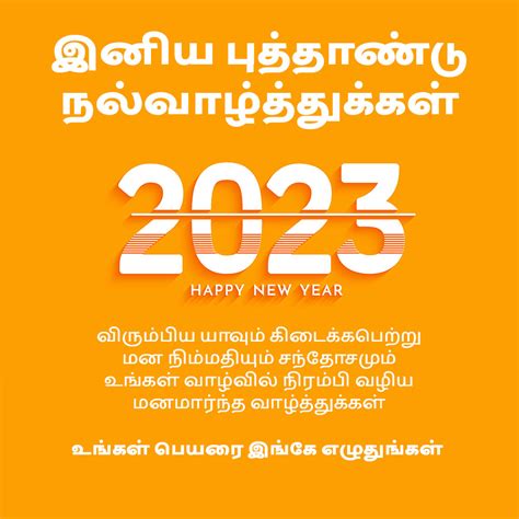 2023 Happy New Year In Tamil Greeting Card