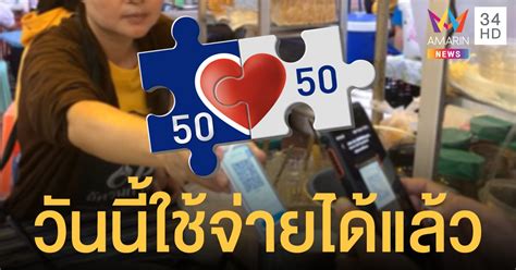 64 เป็นระยะเวลาทั้งหมด 3 เดือน โดยเงื่อนไขสำคัญ. อย่าลืมใช้ก่อนถูกตัดสิทธิ! "คนละครึ่ง เฟส2" เปิดให้ใช้จ่ายแล้ว
