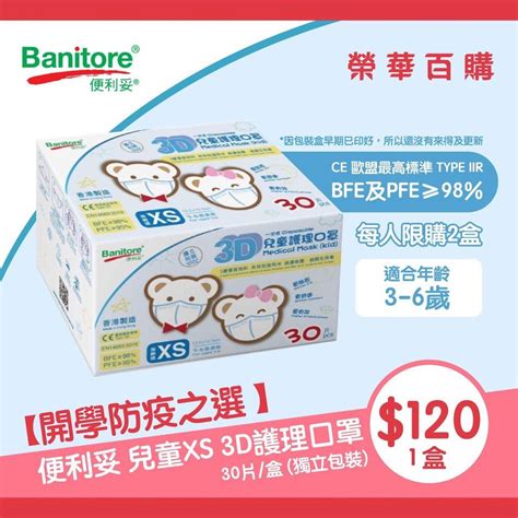 Maybe you would like to learn more about one of these? 香港製造! 便利妥TYPE IIR兒童XS 3D護理口罩 榮華百購售$120(30個裝) - 香港經濟日報 - 中小企 - 業界頭條 - D200906