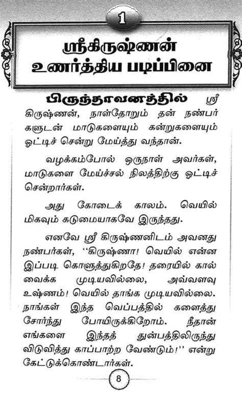 Neethi Kathaigal In Tamil Volume Iv
