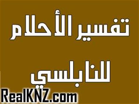 الجنس والدين المثلية الجنسية في الأديان ال جي بي تي معارضة إل جي بي تي صورة نمطية عن إل جي بي تي شعارات ضد المثلية تاريخ تصنيف المثلية في الدليل التشخيصي والإحصائي مراجع ↑ أ ب ت ث ج ح خ sexual orientation, homosexuality, and bisexuality. تفسير حلم البقر الذكور : قال ابن سيرين في خير حلم رؤية ...