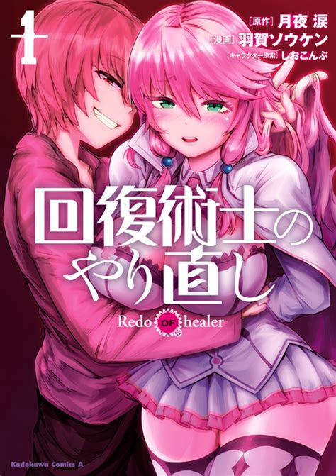 Redo Of Healer Manga Cover
