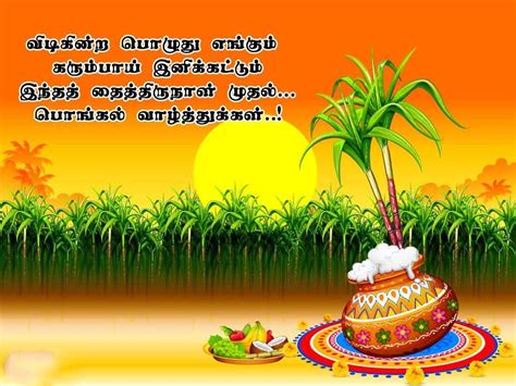 Share the best eid greetings with friends and family. Best Happy Pongal Quotes 2019 | Happy pongal, Happy pongal ...