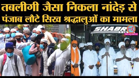 Maharashtra क Nanded क Hazur Sahib Gurudwara स Sikh Pilgrims Punjab