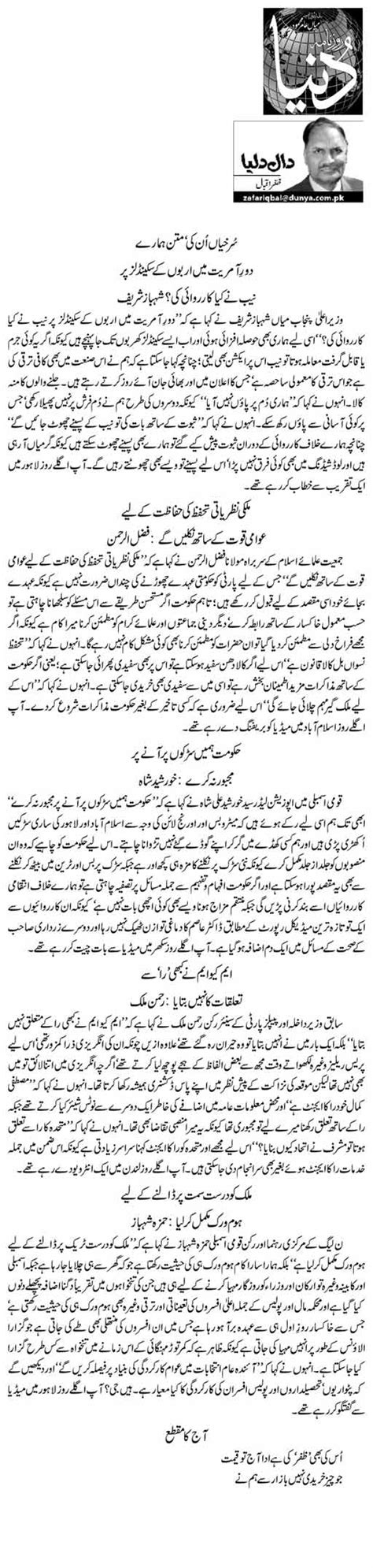 Surkhiyan Unki Matan Hamare 184 Zafar Iqbal Daily Urdu Columns