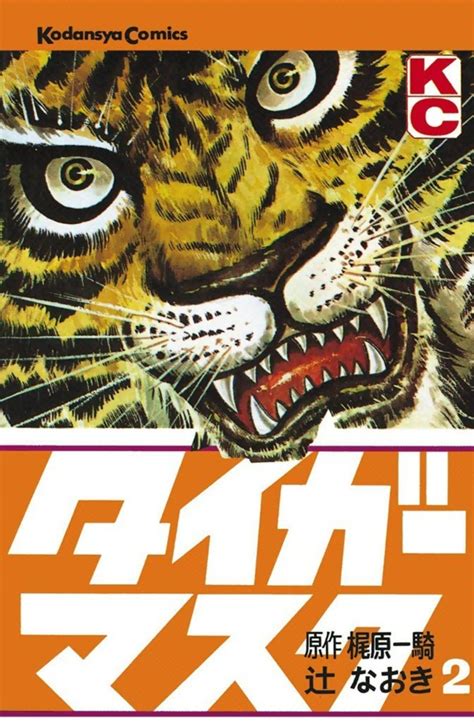Tiger Mask 2 Vol 2 Issue
