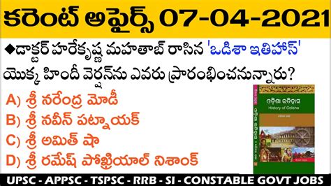 Daily Current Affairs In Telugu April Current Affairs Mcq